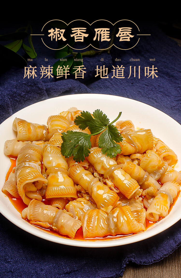 凉拌椒香雁唇麻辣鸭唇香辣鹅天堂酒店餐饮商用ktv特色半成冷盘1包