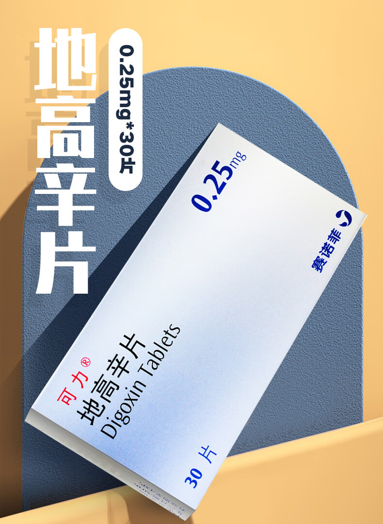 可力 地高辛片 0.