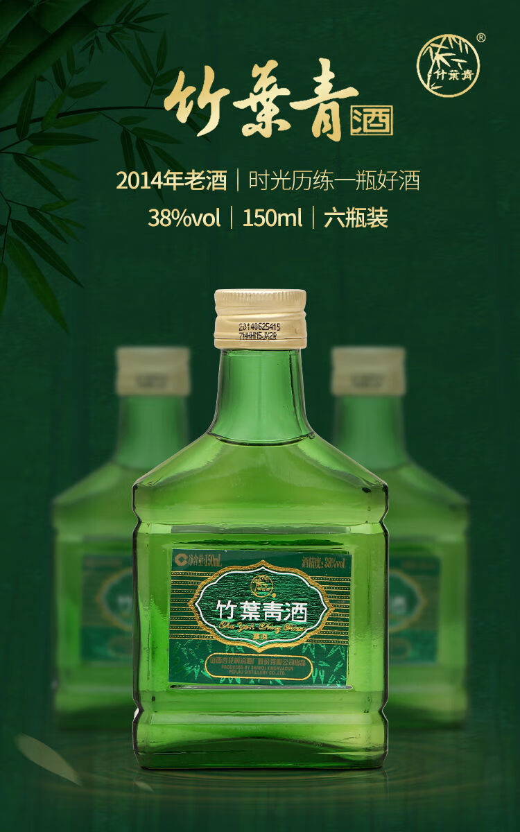 山西汾·酒杏花村竹叶青酒38度150ml*6瓶礼盒装整箱露酒 150ml*6瓶
