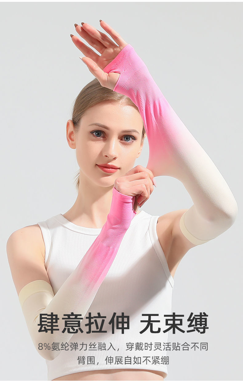 靓魅姿防晒袖套冰袖新款渐变色系防晒女冰丝手袖户外夏季长款骑行护臂