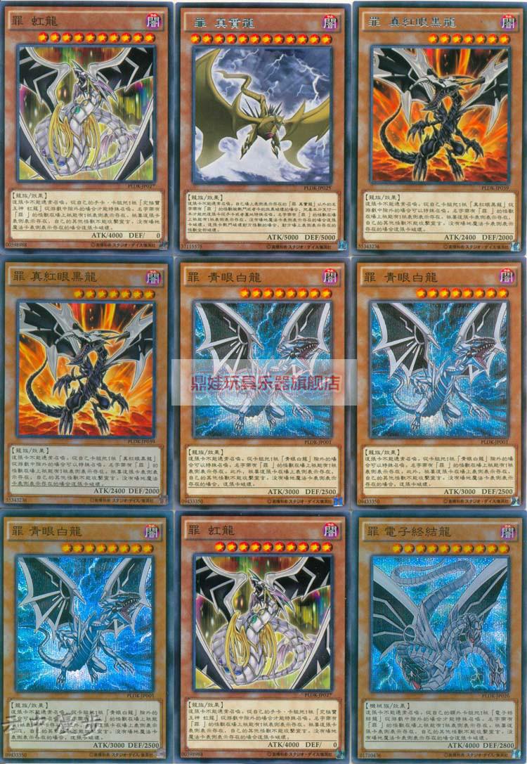 游戏王电子龙卡组丸滕亮 电子永恒龙 电子暗冥龙 暗黑龙 真红眼, 圣质