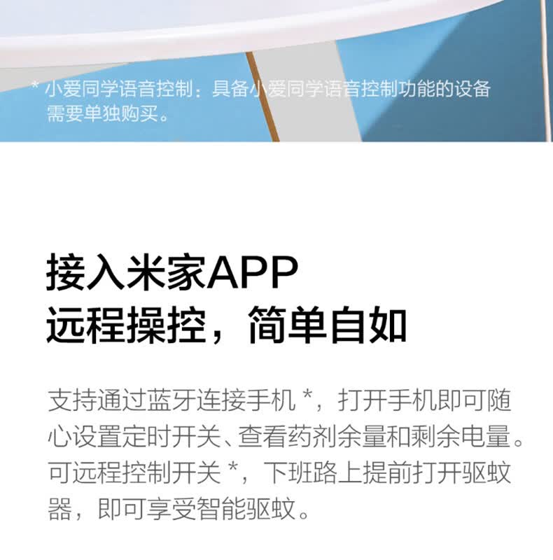 智能远程控制家居宿舍防蚊无烟灭蚊神器替换香片 米家智能驱蚊器2