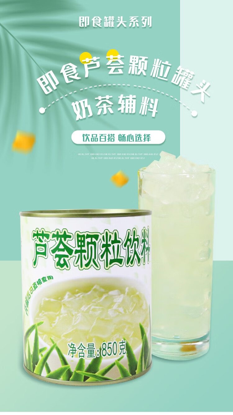 芦荟颗粒饮料850g糖水芦荟果肉粒奶茶店专用原材料商用950g红豆