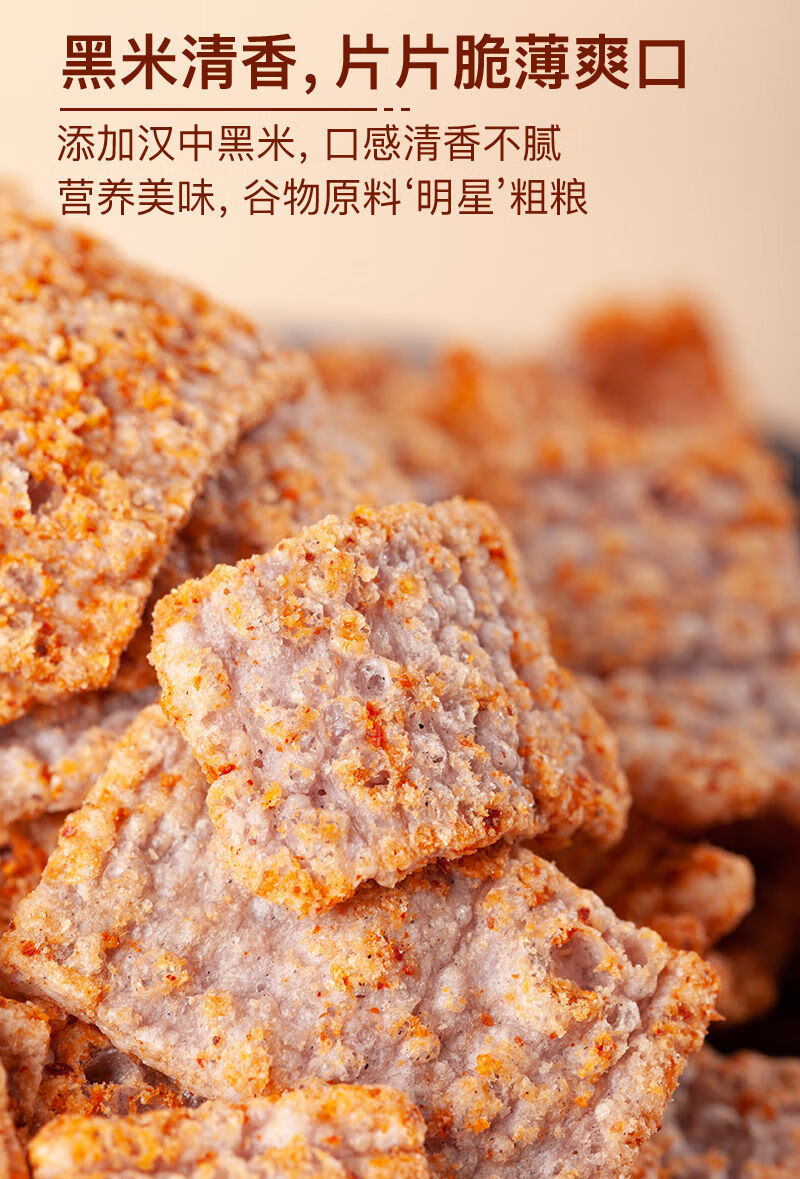 黑米锅巴四川特产怀旧小吃成都零食麻辣休闲怀旧小包装26g红酒牛排味