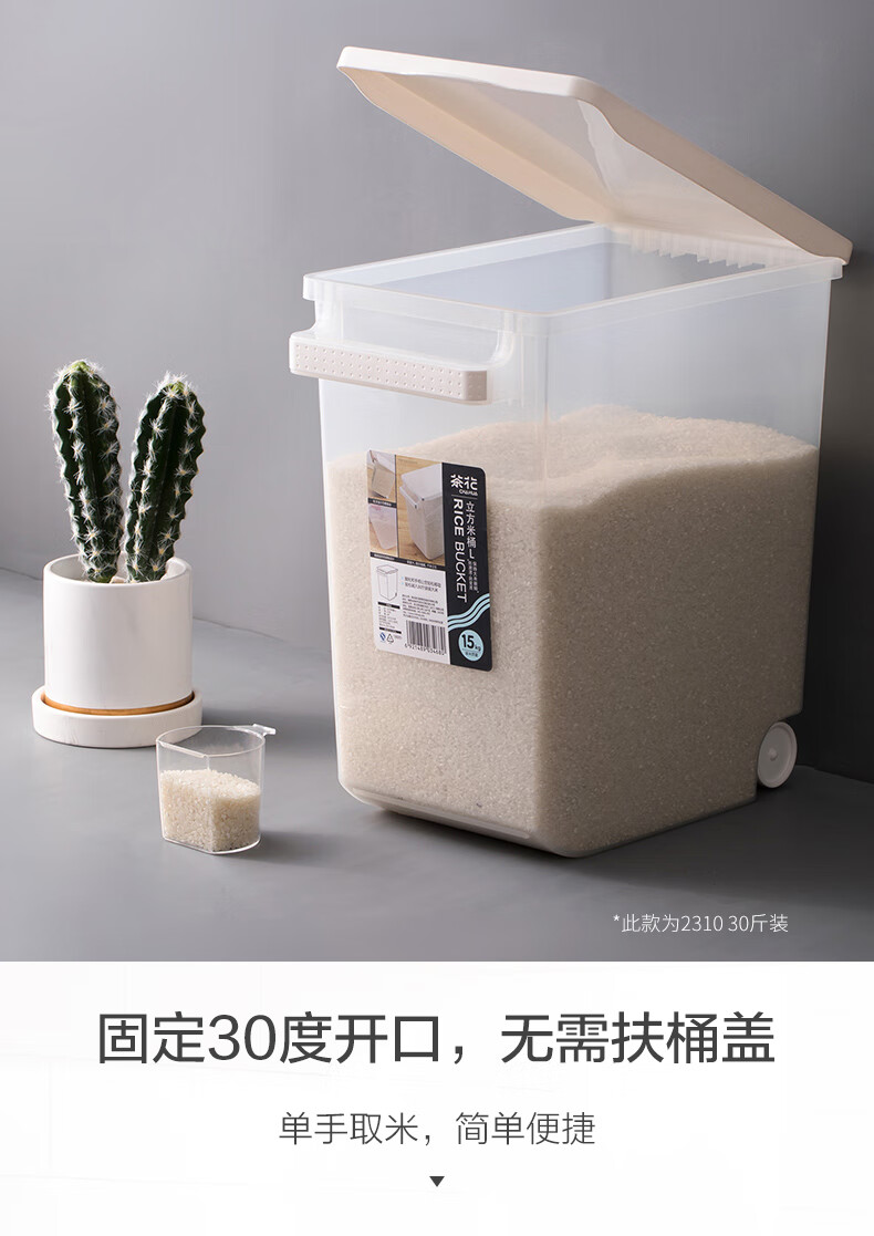 茶花储米桶茶花10斤20斤米桶防虫防潮密封家用带盖储米箱大米收纳盒面