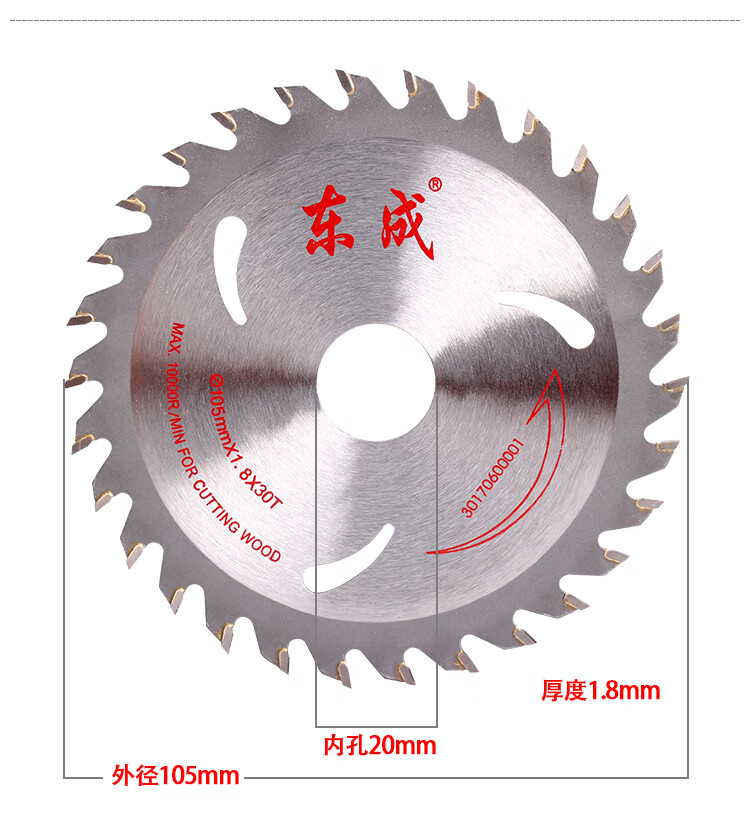 新升级东成角磨机切割片东成合金锯片木工硬质合金据片4寸切割机圆