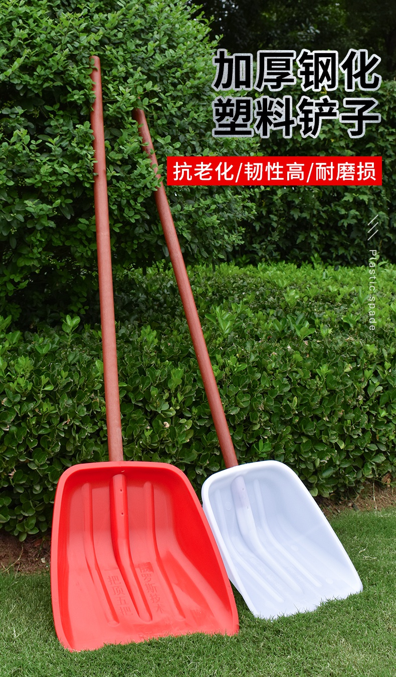 铲雪锹加厚塑料锹铲谷神器大号铲雪锹粮食农用工具钢化除雪铲 【1.