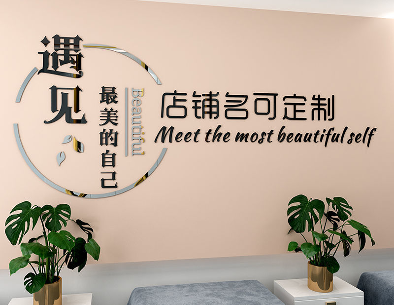 定制服装店创意网红背景墙装饰美容美发店铺名养生工作室立体贴纸712