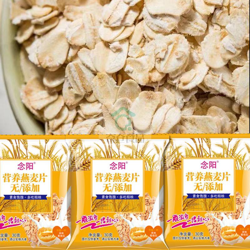 燕麦片免煮早餐食品速食冲饮代餐食品素食饱腹精品熟燕麦片10小包30克