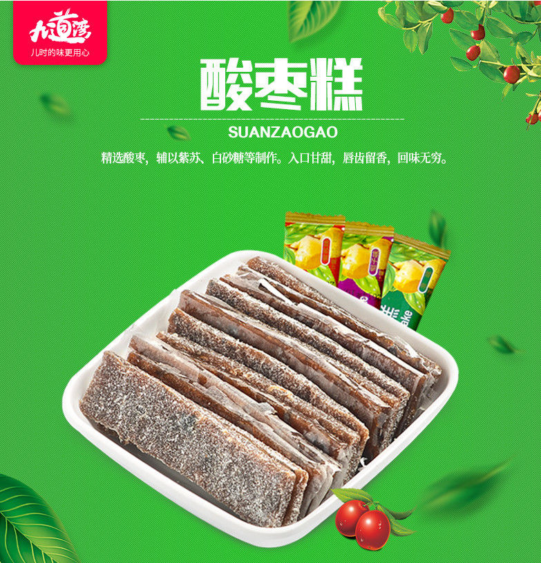 九道湾野酸枣糕原味椰子紫苏味独立小包装休闲零食蜜饯办公小吃原味