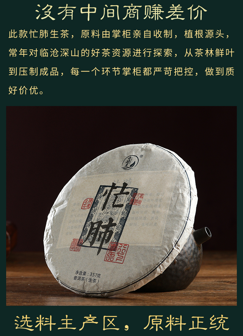 2021年忙肺古树茶云南普洱茶生茶叶普洱茶饼茶生普洱茶饼357g357g