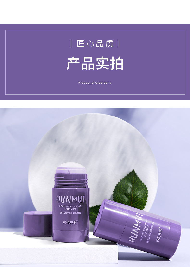 茄子补水焕亮固体面膜-详情_16.jpg