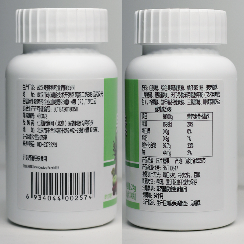 仁和药业健途果蔬酵素压片糖果40片植物酵素片搭配夜间酵素综合果蔬