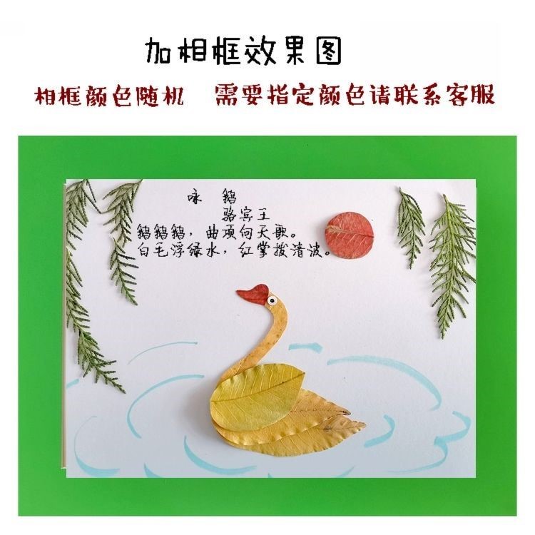 树叶粘贴画 树叶贴画真树叶粘贴画幼儿学生diy材料包古诗词唐诗诗意图