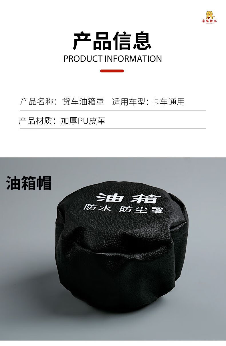 大货车油箱帽防尘防水罩油箱盖防尘套卡车通用型欧曼解放j6柴油车油箱