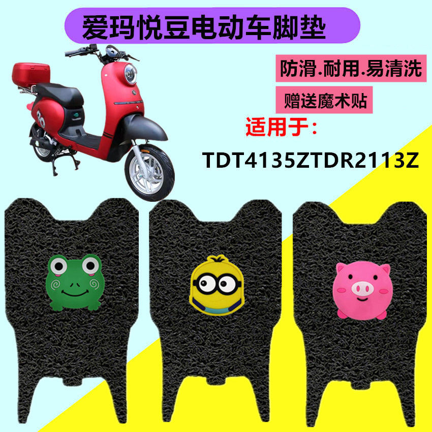 c160电动车脚垫tdt4135z仿水仿滑脚踏垫tdr2113z爱玛悦豆脚垫蓝色猫咪