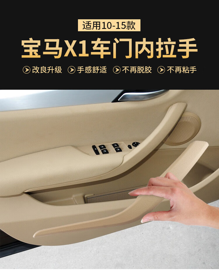 适用宝马x1车门内拉手x1门把手内侧e84门内扶手拉手外盖保护套一套全
