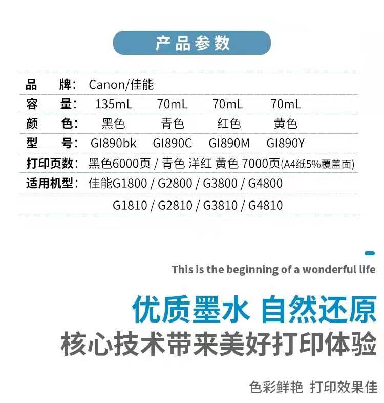 佳能打印机原装墨水890墨水g1800g2800g1810g2810g3800g3810一套四色