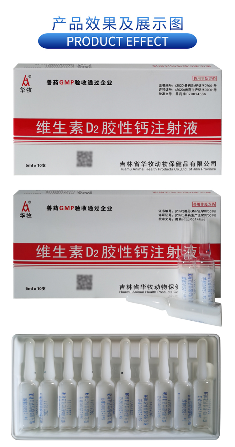 维生素d2胶性钙注射液狗猪牛羊补钙佝偻病软骨症维丁胶性钙华牧维生素