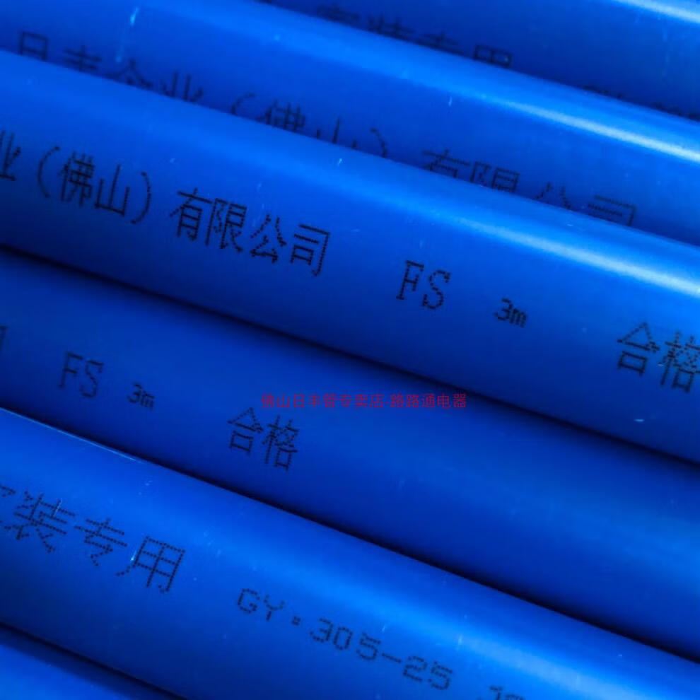 猛仕将佛山日丰管红蓝线管阻燃管pvc线管电线管46分电工穿线管20暗线