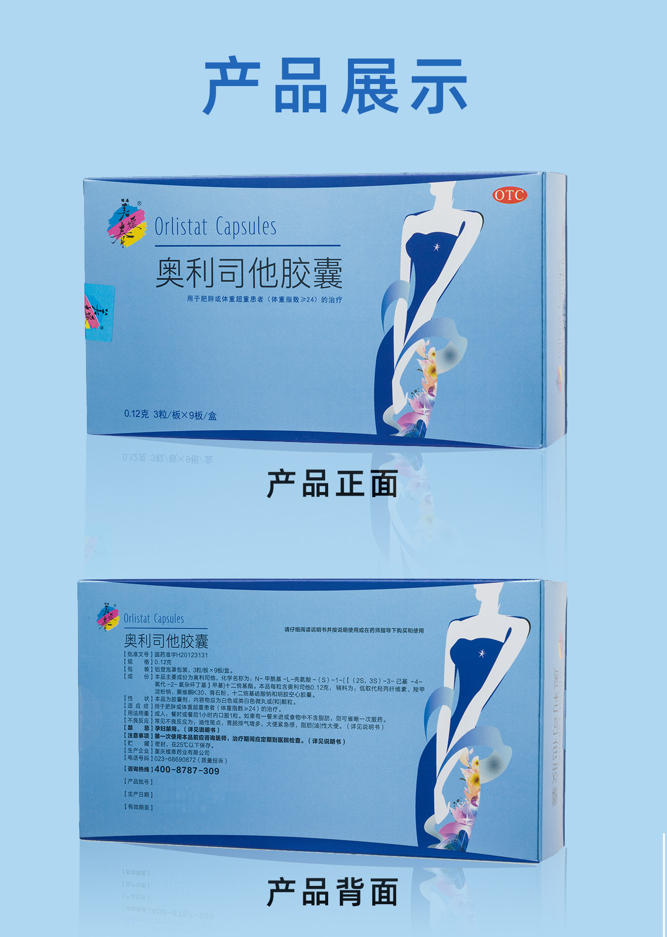 美媛春奥利司他胶囊27粒肥胖减肥药不反弹减小腹瘦肚子减肥药男瘦大