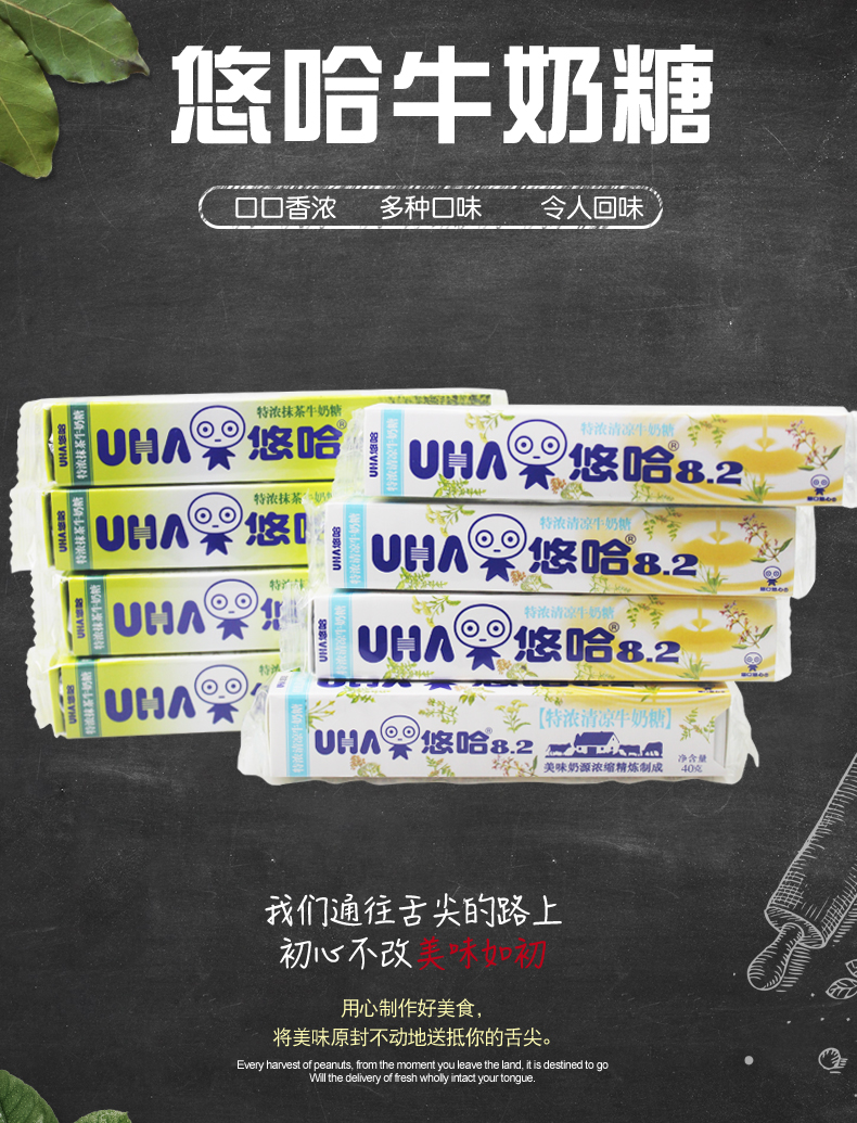 uha悠哈82特浓牛奶糖40g10条装清凉抹茶味觉糖果水果硬糖小零食味滋源