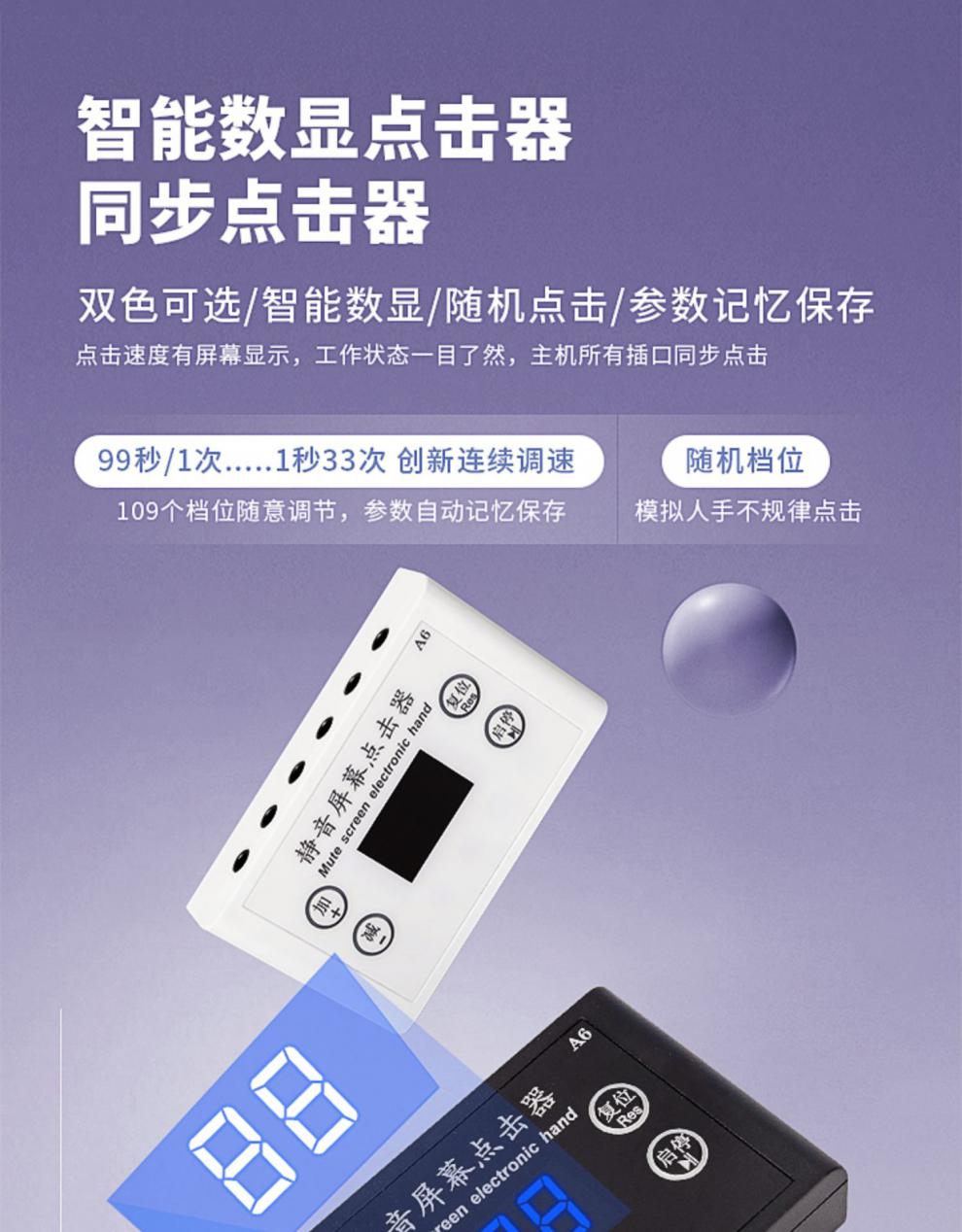 手机屏幕自动点击器静音直播点赞物理点屏器快手点红心连点器a6静音一