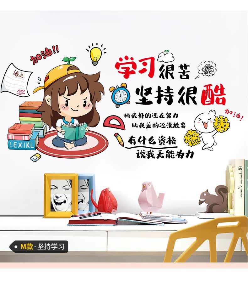 辞轩励志墙贴纸创意卡通课室装饰海报励志墙贴画小学辅导班教室布置