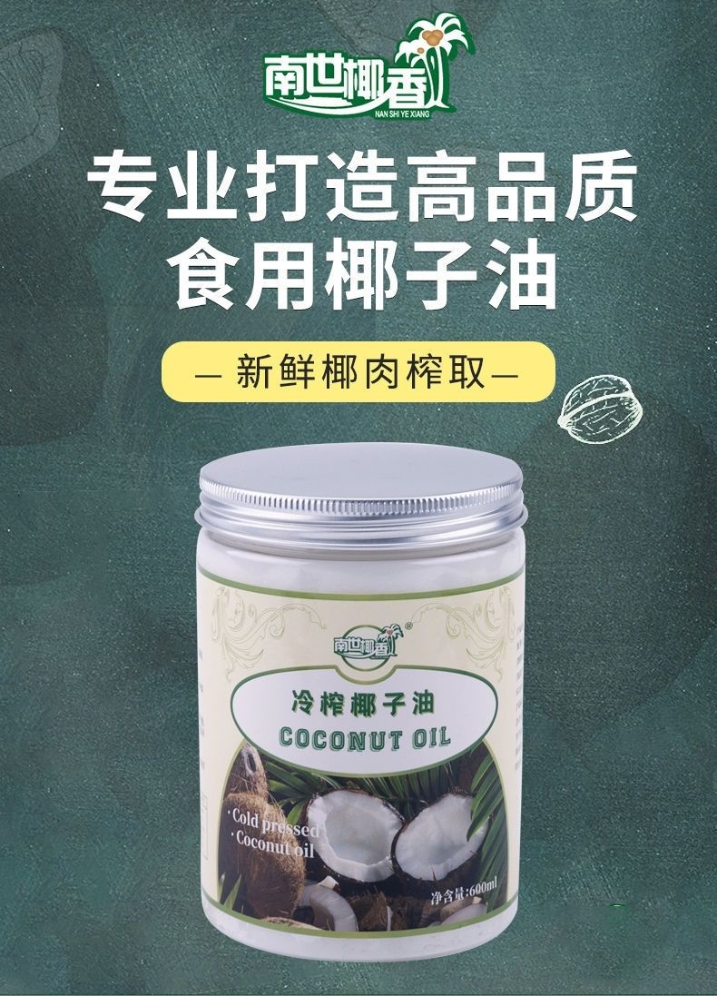 70-1000ml 酮纯椰油 南世椰香椰子油1000ml【图片 价格 品牌 报价】