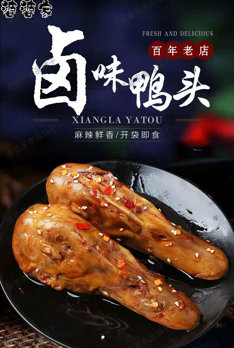 黑鸭麻辣鸭头鸭货特色卤味开袋即食熟食真空独立包装休闲零食小吃