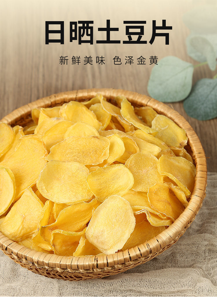 干土豆片土豆干马铃薯片干货纯农家手工晾晒干菜 当季新货1000g【图片