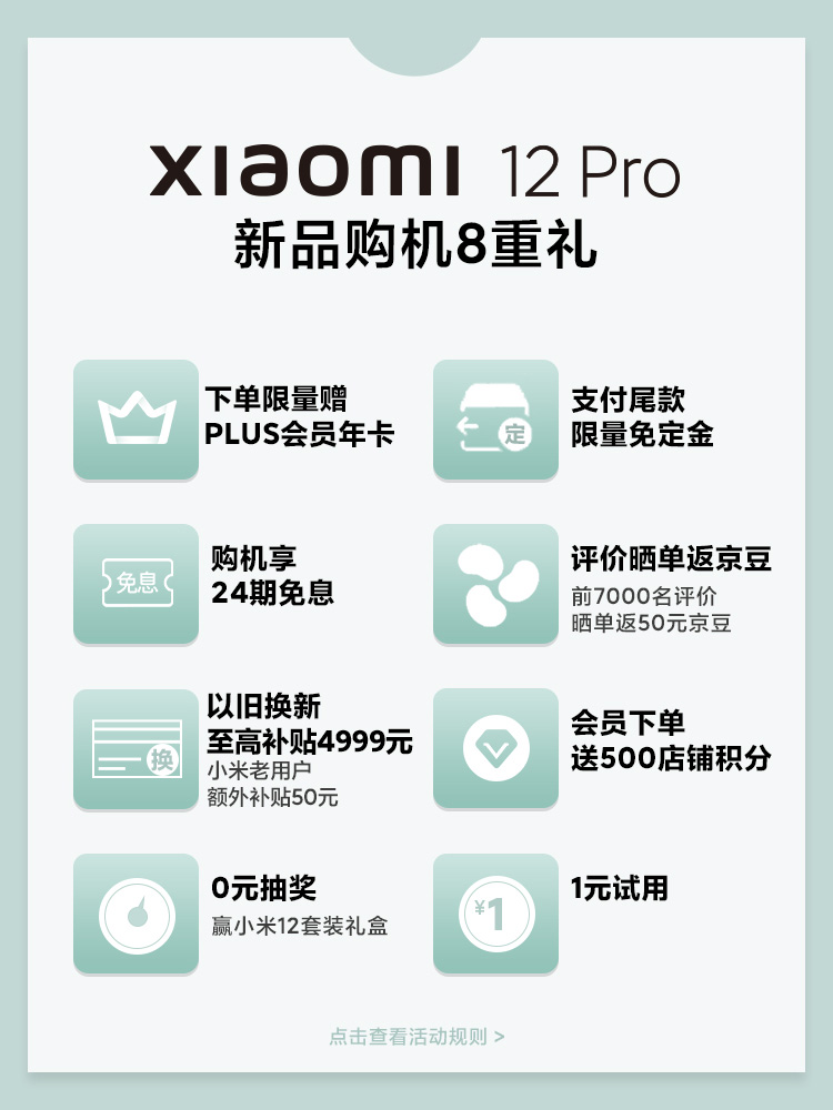 小米 12 Pro 5G智能手机 8GB+128GB 2K屏+120W快充 图1
