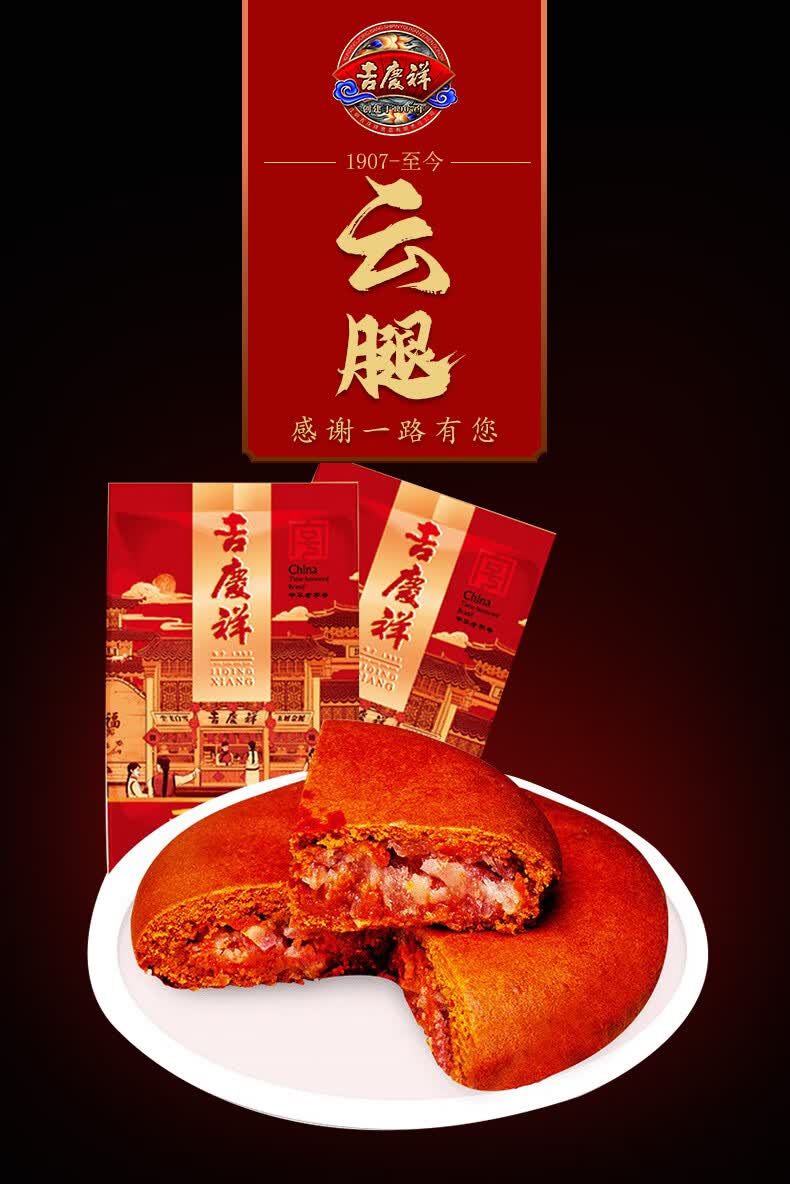 吉庆祥云腿月饼红饼滇式月饼云南糕点中秋节酥皮月饼火腿大白饼400克