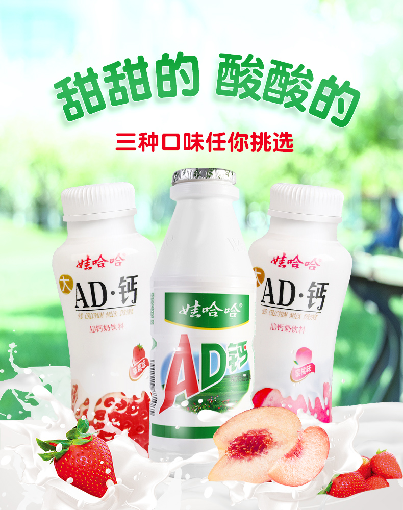 【娃哈哈】ad钙奶原味草莓味蜜桃味含乳饮品220g*24瓶哇哈哈 原味