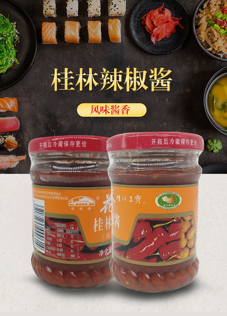 花桥 辣椒酱 桂林特产桂林三宝之花桥牌风味酱香 农家自制辣椒酱香