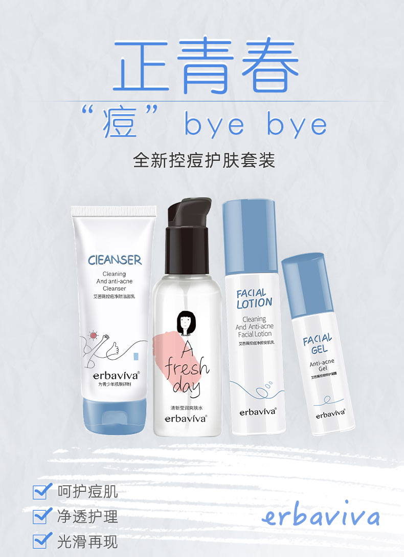 艾芭薇控油祛痘洁面乳套装洗面奶青少年护肤学生护肤品保湿护肤礼盒