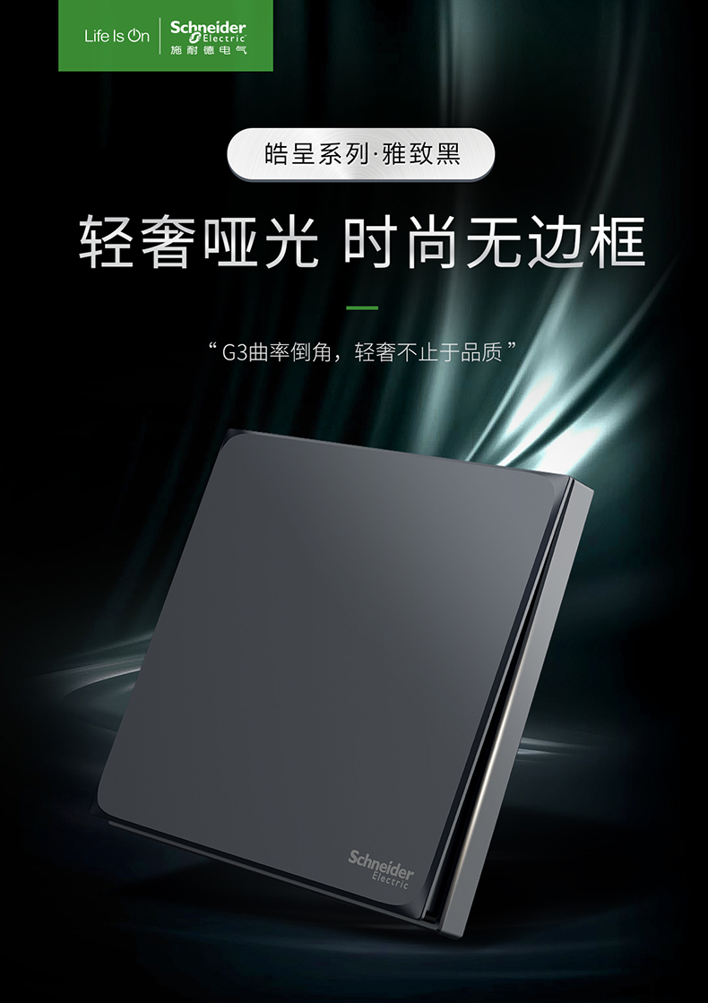 施耐德智能官网皓呈黑usb暗装带开关插座面板一开五孔宽屏电视