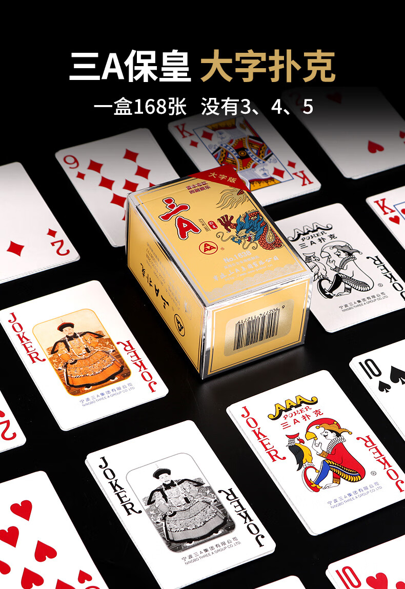 三a青岛保皇专用扑克牌一副168张没有345大字款3a扑克纸牌三a保皇
