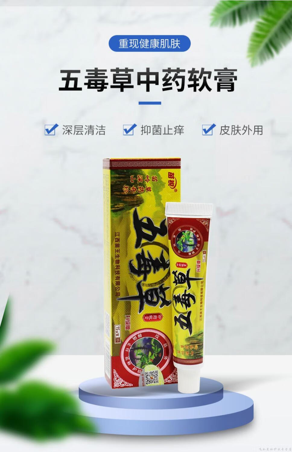 苗锐五毒草本乳膏买2赠1植物中草箹配方皮肤瘙痒手足脱皮抑菌止痒膏3
