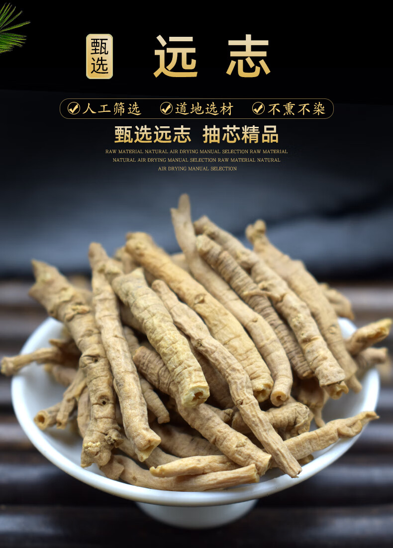 远志中药材野生抽芯远志肉远志筒250g克另有仁九九和仁