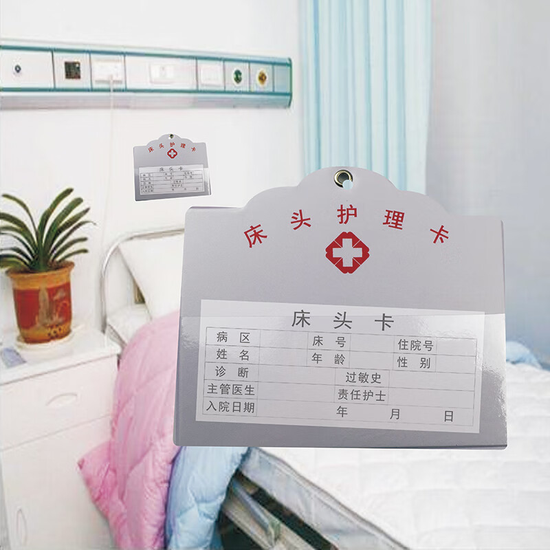 医院床头卡护理牌病房床头卡护理标识牌床头卡插卡护理牌床位号码级别