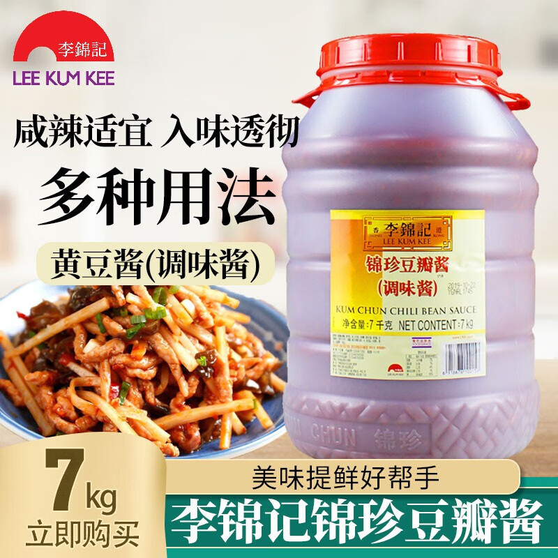 李锦记锦珍蒜蓉辣椒酱烤肉烧烤酱辣酱调料餐饮 锦珍蒜蓉辣椒酱3.