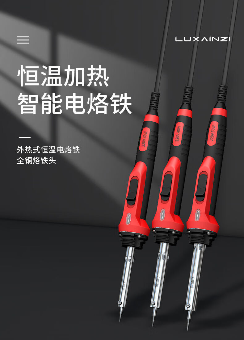 鹿仙子恒温外热式电烙铁套装30w60w焊锡工业级电子维修焊接电焊笔鹿