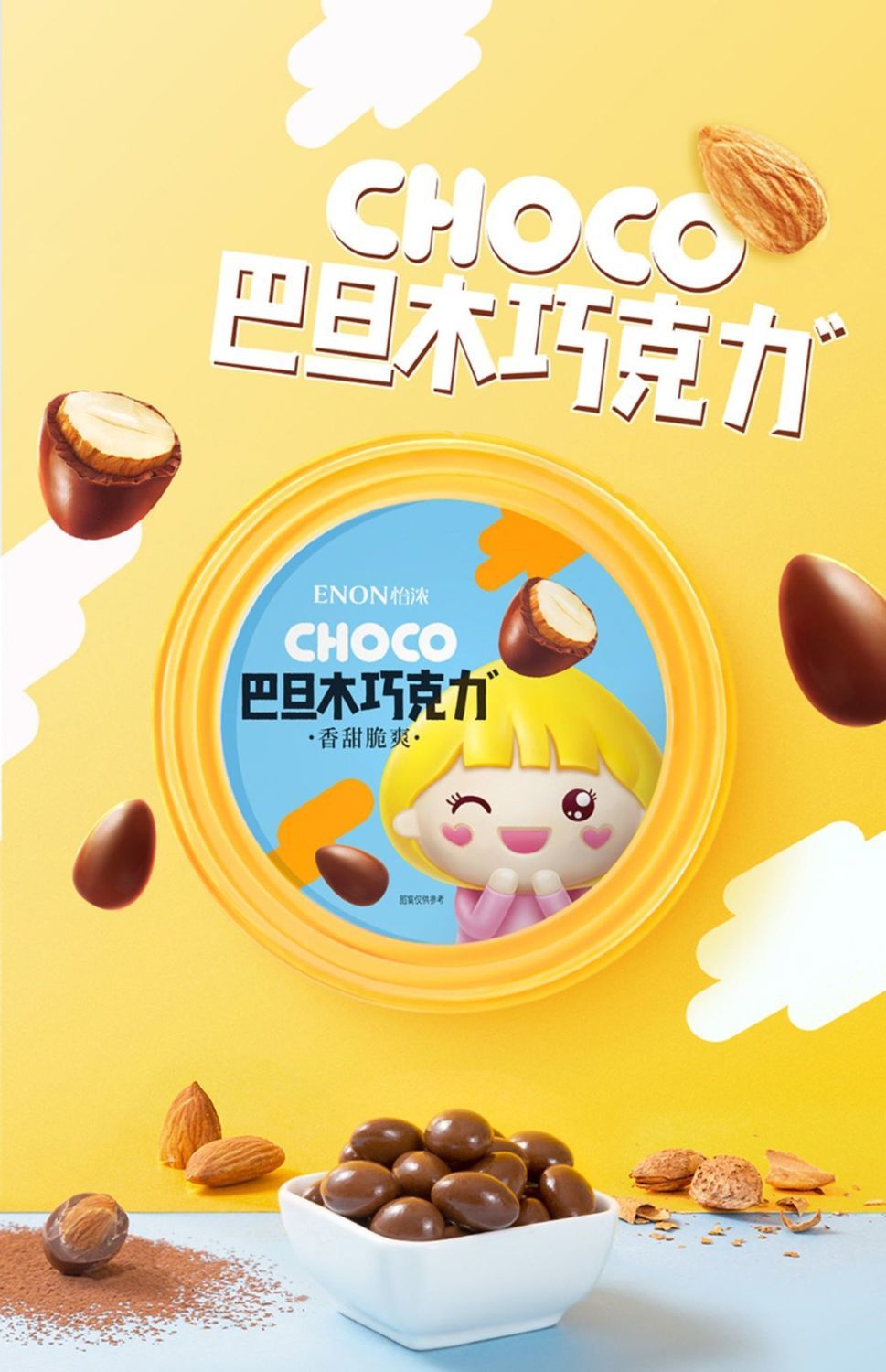 怡浓巧克力怡浓巴旦木坚果系夹心巧克力豆diy休闲零食小吃大桶分享装