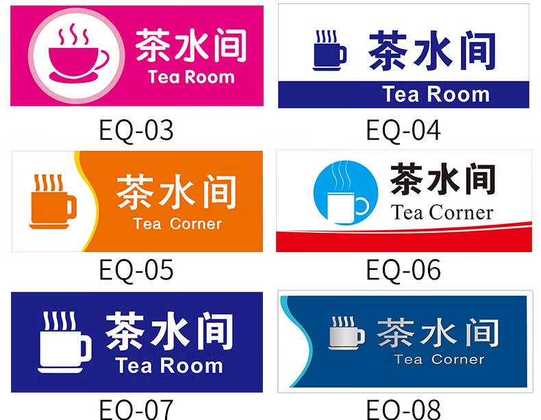茶水间标识牌 办公室门牌标识牌茶水室茶室科室牌 茶水间指示牌总经理