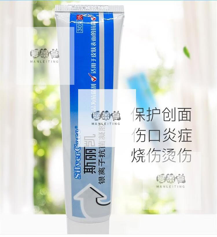 斯丽凯银离子抗菌凝胶30g支纳米银凝胶