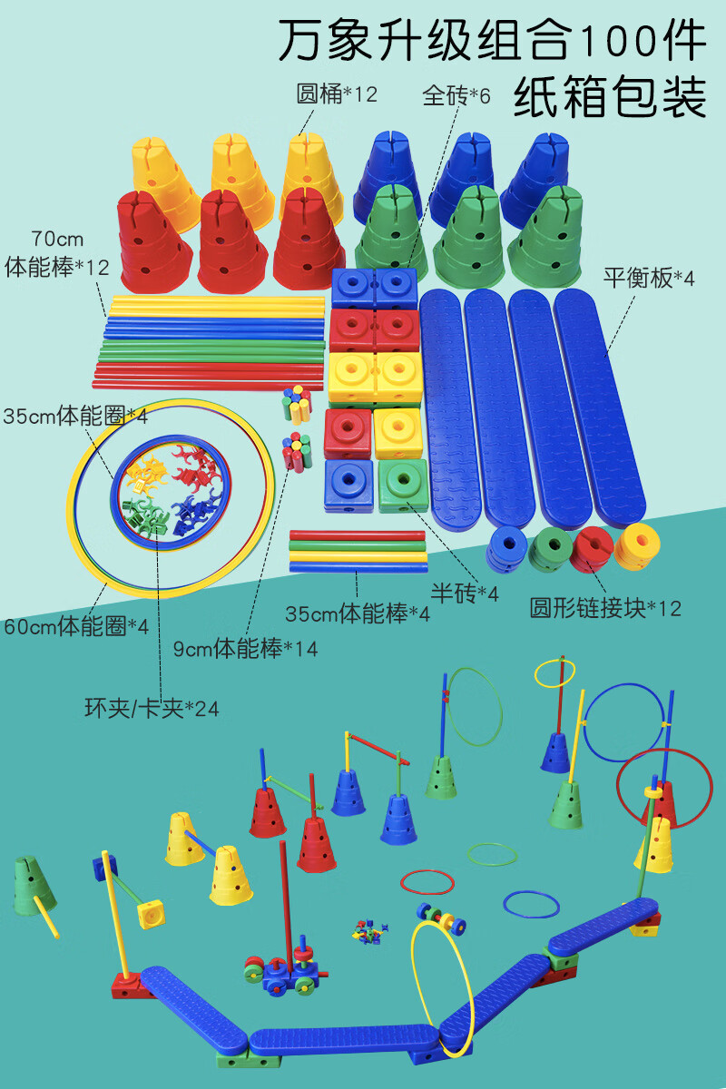 感统万象组合训练器材儿童早教前庭全套幼儿园体能儿童运动幼儿园万象