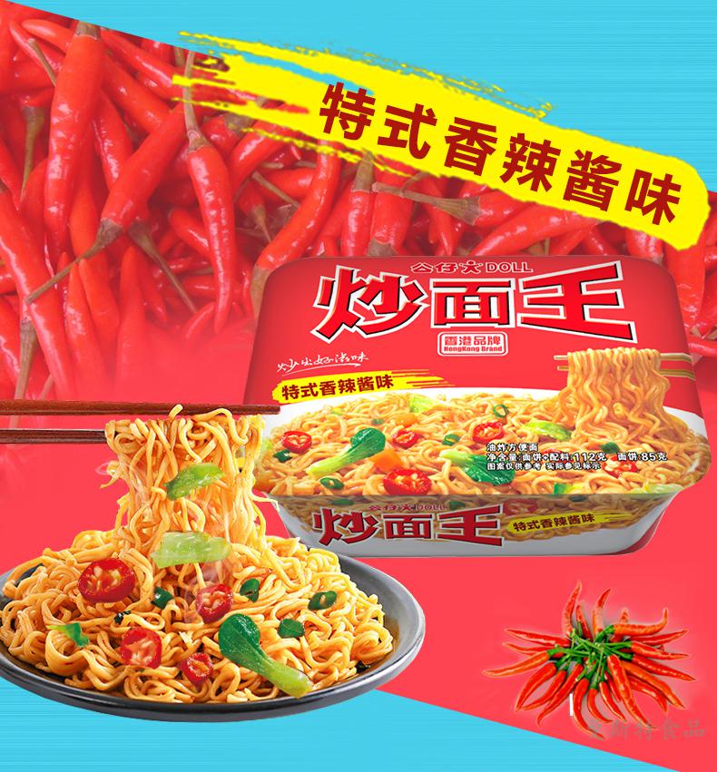 5折炒面王118g6盒面速食干拌面盒装捞面方便面泡面车仔面整箱5口味共