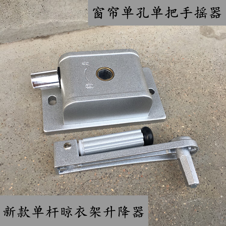 单孔窗帘升降器单杆晾晒衣架摇手器升降晾衣架手摇器摇把改装通用标配