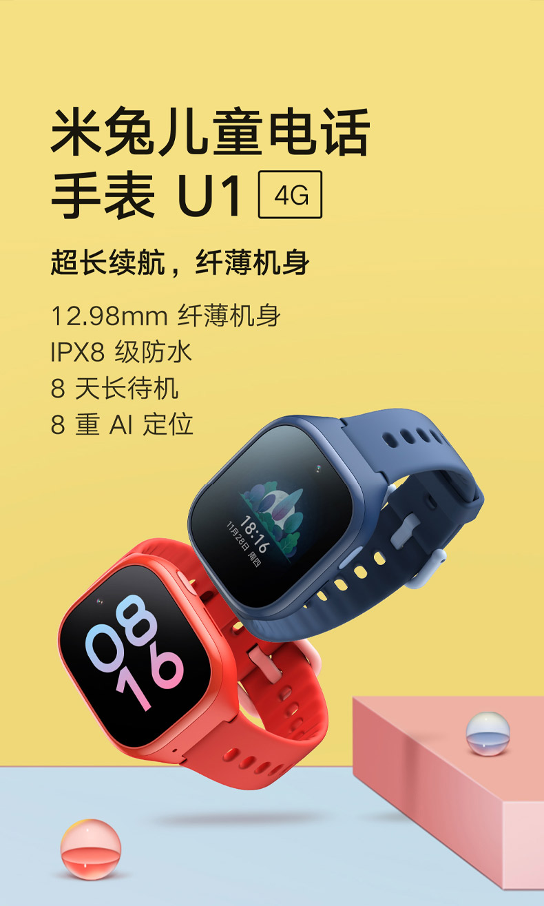 小米(mi)小米米兔儿童电话手表u1通4g北斗gps卫星定位智能视频通话多
